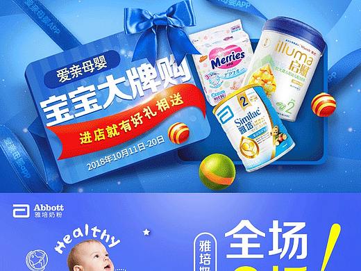 母婴banner（个人主页-ZMzgzMTc5NTI=） - 电商 - 站酷设计师伦丁Alittlestory原创素材 - 站酷ZCOOL