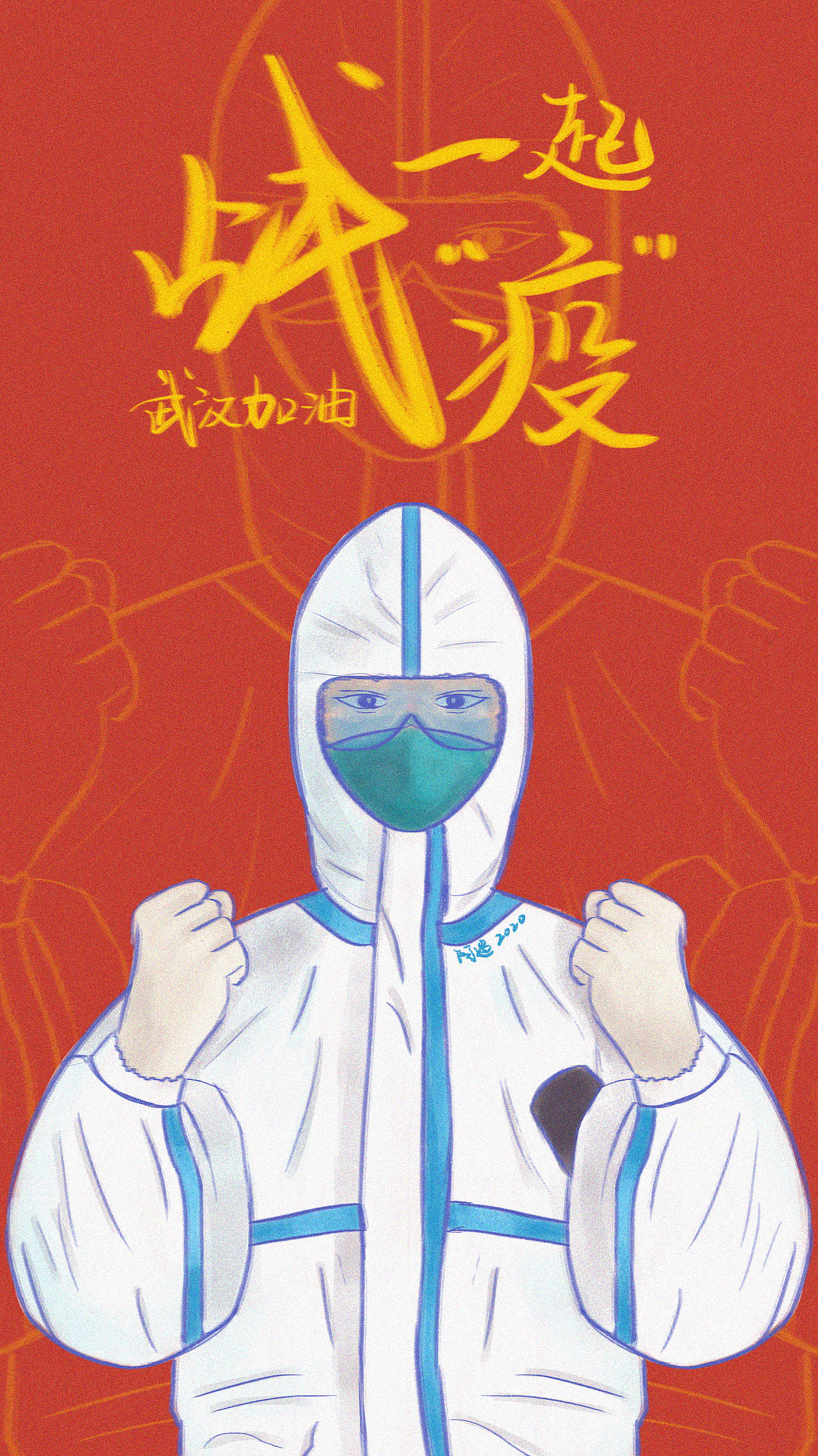 一起战“疫”！武汉加油！中国加油！（图ZMTk1MzMwNjI0） - 创作习作 - 站酷设计师林阿遇原创素材 - 站酷ZCOOL