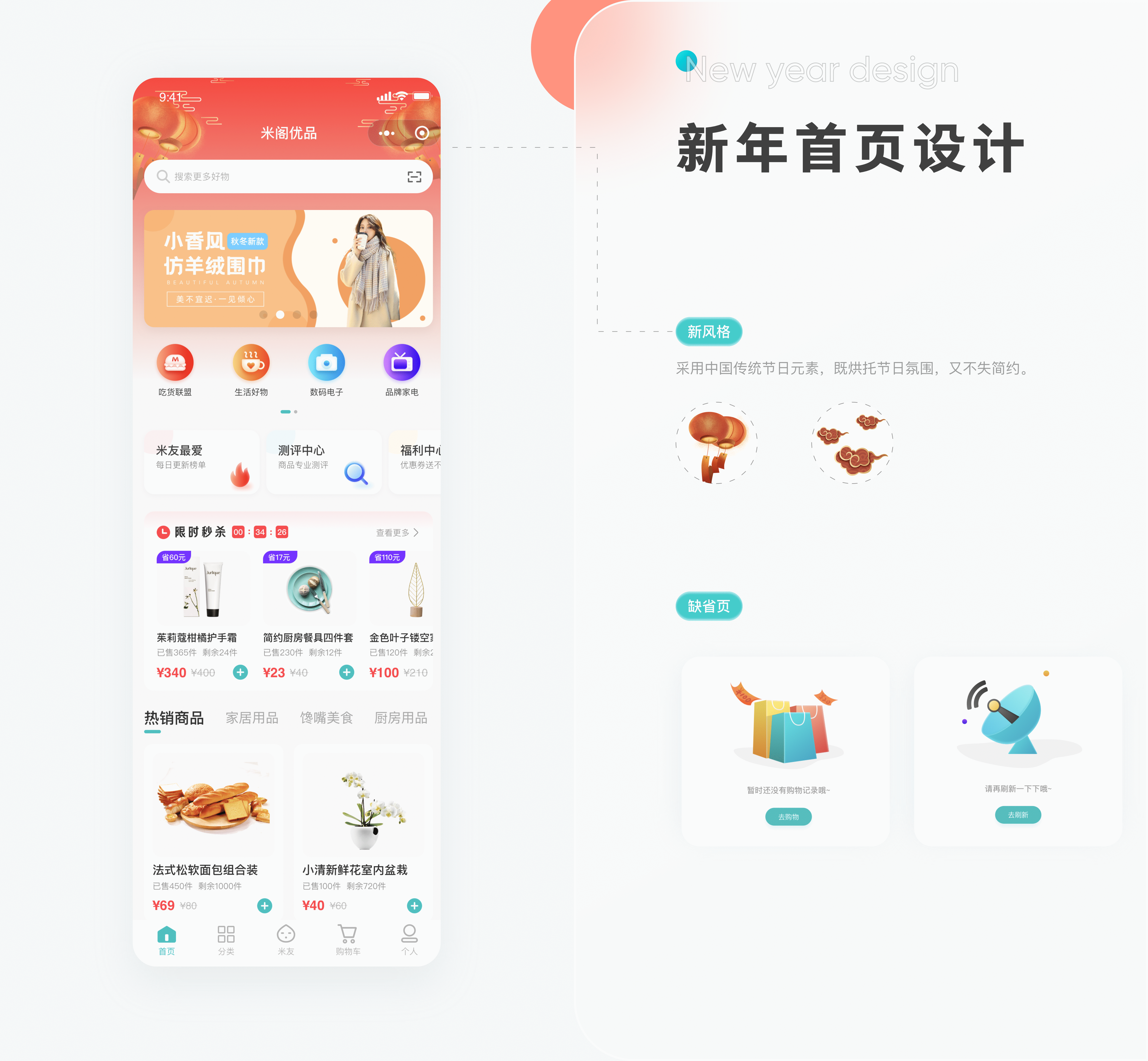 米阁优品小程序2.0（图ZMjQyMjE3NzAw） - APP界面 - 站酷设计师晨暮的原创素材 - 站酷ZCOOL