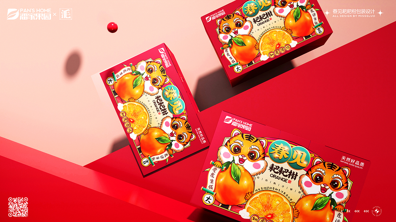 水果包装设计春见耙耙柑虎年礼盒新年包装设计