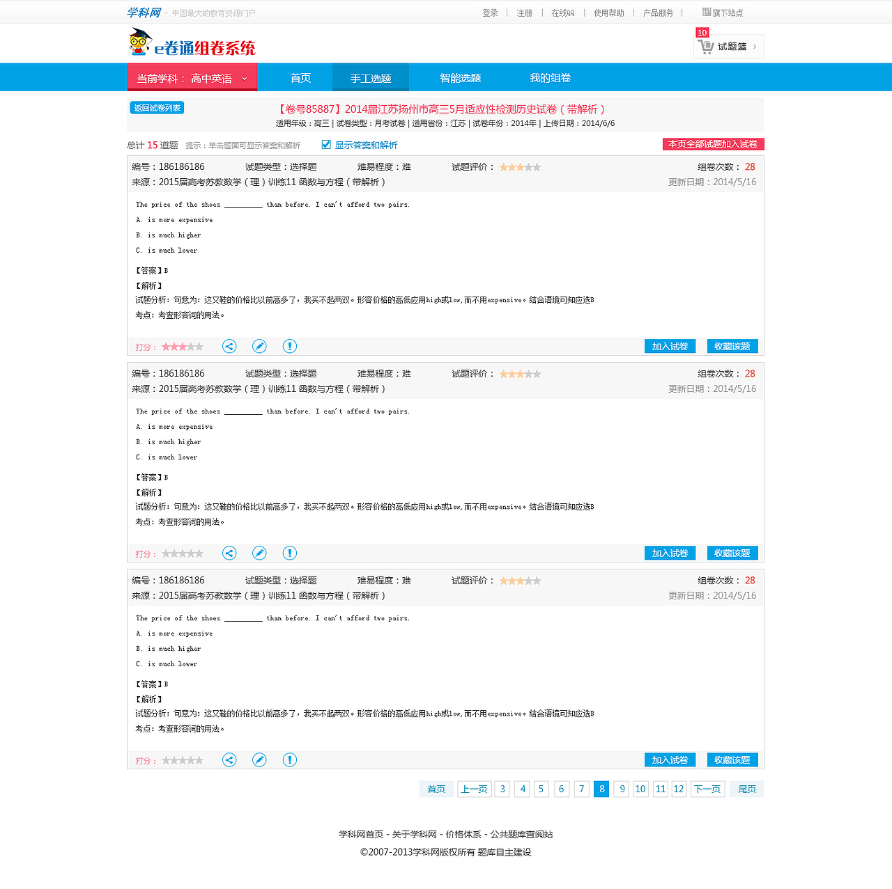 学科网组卷改版（图ZMTk1NzA1NDA=） - 企业官网 - 站酷设计师chiajingjing原创素材 - 站酷ZCOOL
