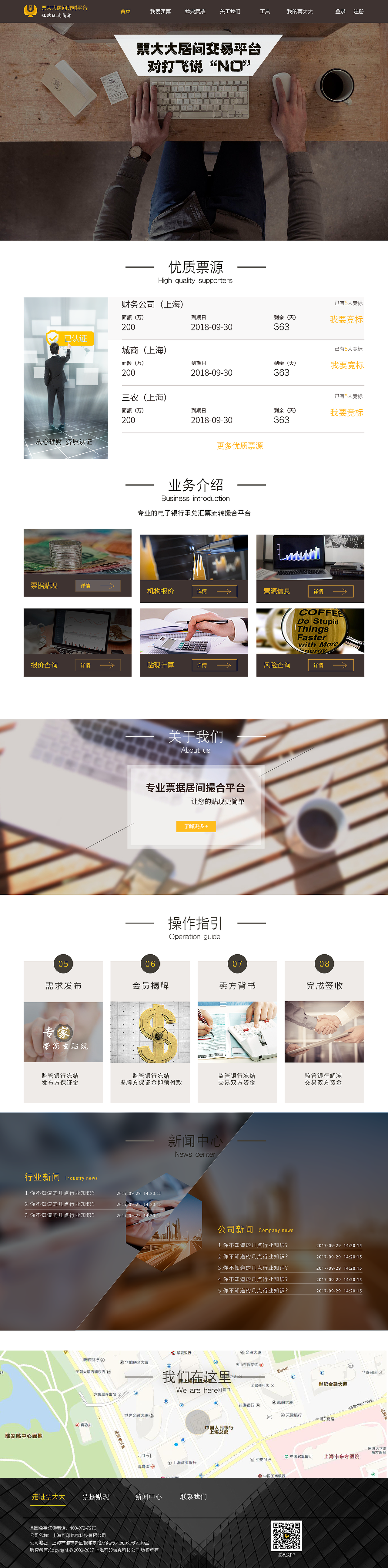 票大大居间理财平台