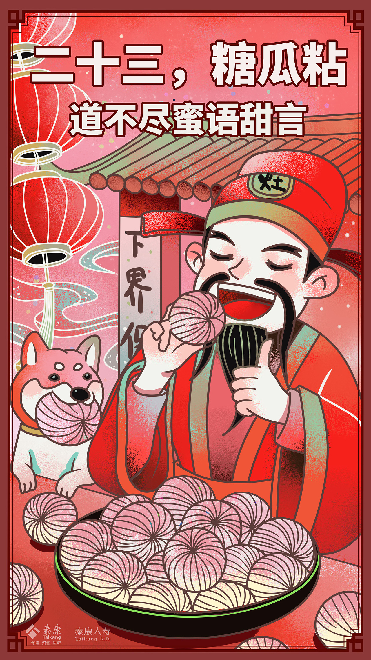 为泰康保险绘制的初一到初六公众号插图（图ZMjQyOTU5MDQ0） - 商业插画 - 站酷设计师王大饼子原创素材 - 站酷ZCOOL