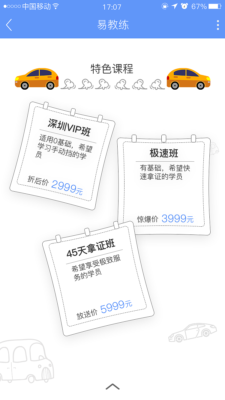 易教练驾考H5（图ZMTM1ODQ2ODg0） - 其他UI - 站酷设计师Lazy_snail原创素材 - 站酷ZCOOL