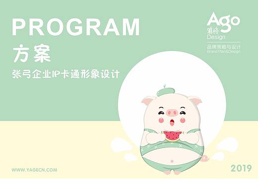 就是萌萌哒！ |  卡通形象设计 | 雅格品牌设计