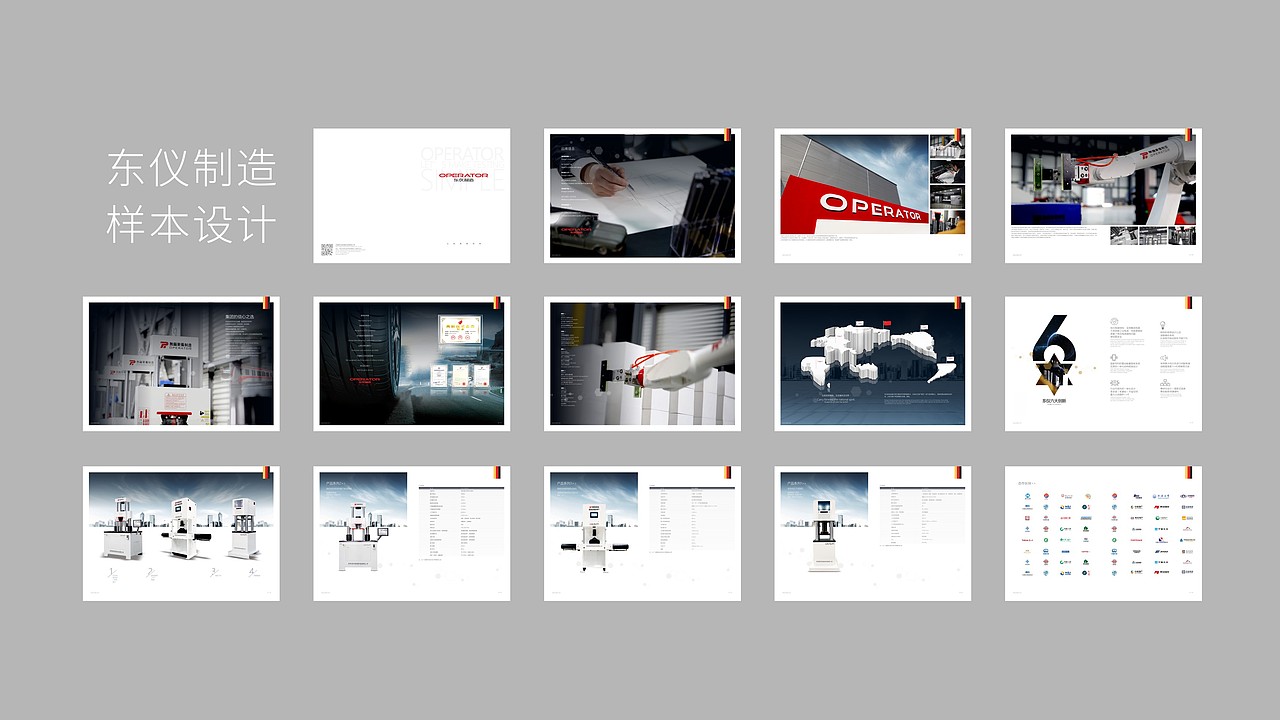样册设计-东仪制造（图ZMTY2ODU0ODk2） - 书籍/画册 - 站酷设计师阿朱的设计原创素材 - 站酷ZCOOL