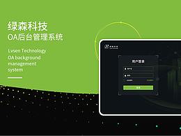 OA后台官网