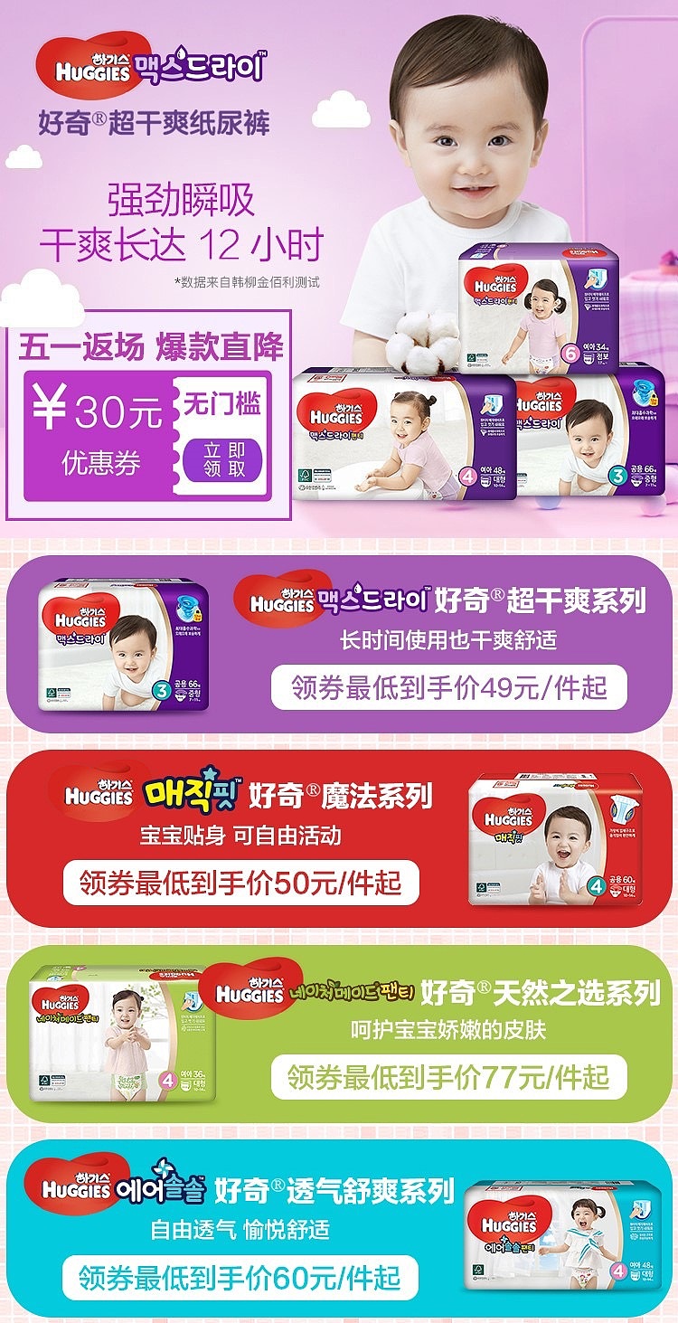 电商-好奇纸尿裤（图ZMjUwNjE1NzM2） - 海报 - 站酷设计师慕斯Sakura原创素材 - 站酷ZCOOL