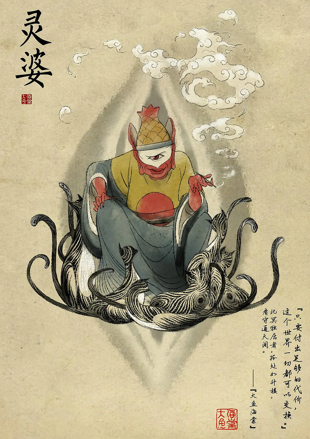 《大鱼海棠》（图ZMjczNTg2ODk2） - 其他 - 站酷设计师Nina0331原创素材 - 站酷ZCOOL