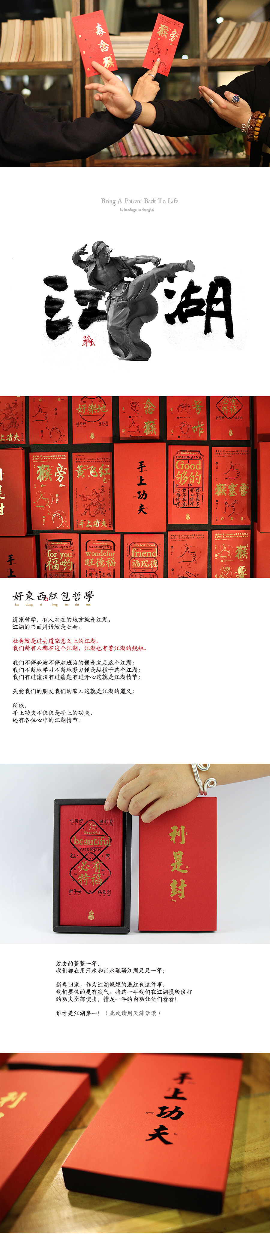 2016新春红包之手上功夫（图ZMzkxMjAxNjQ=） - 包装 - 站酷设计师凡人皇吝凯原创素材 - 站酷ZCOOL