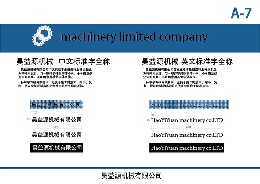昊益源企业vi设计