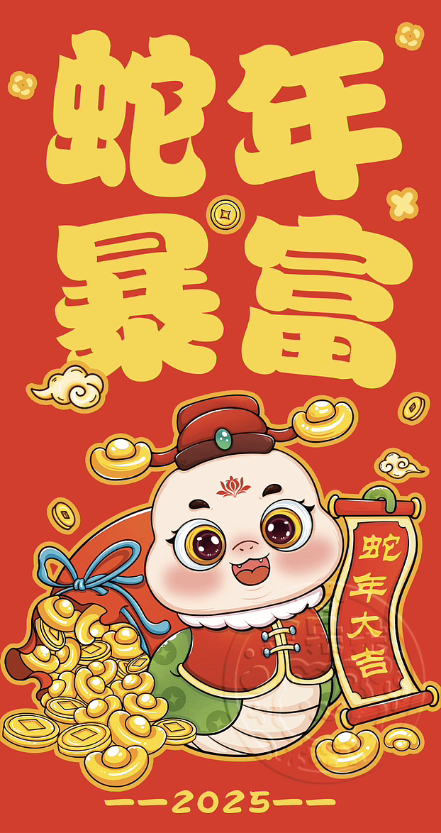 蛇年红包插画 抱枕图案 对联生肖 蛇