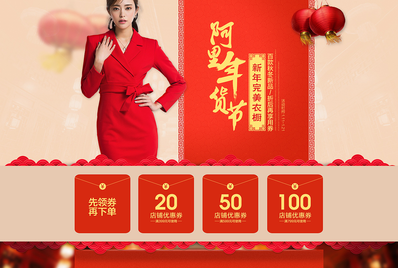 年货节 女装主页
