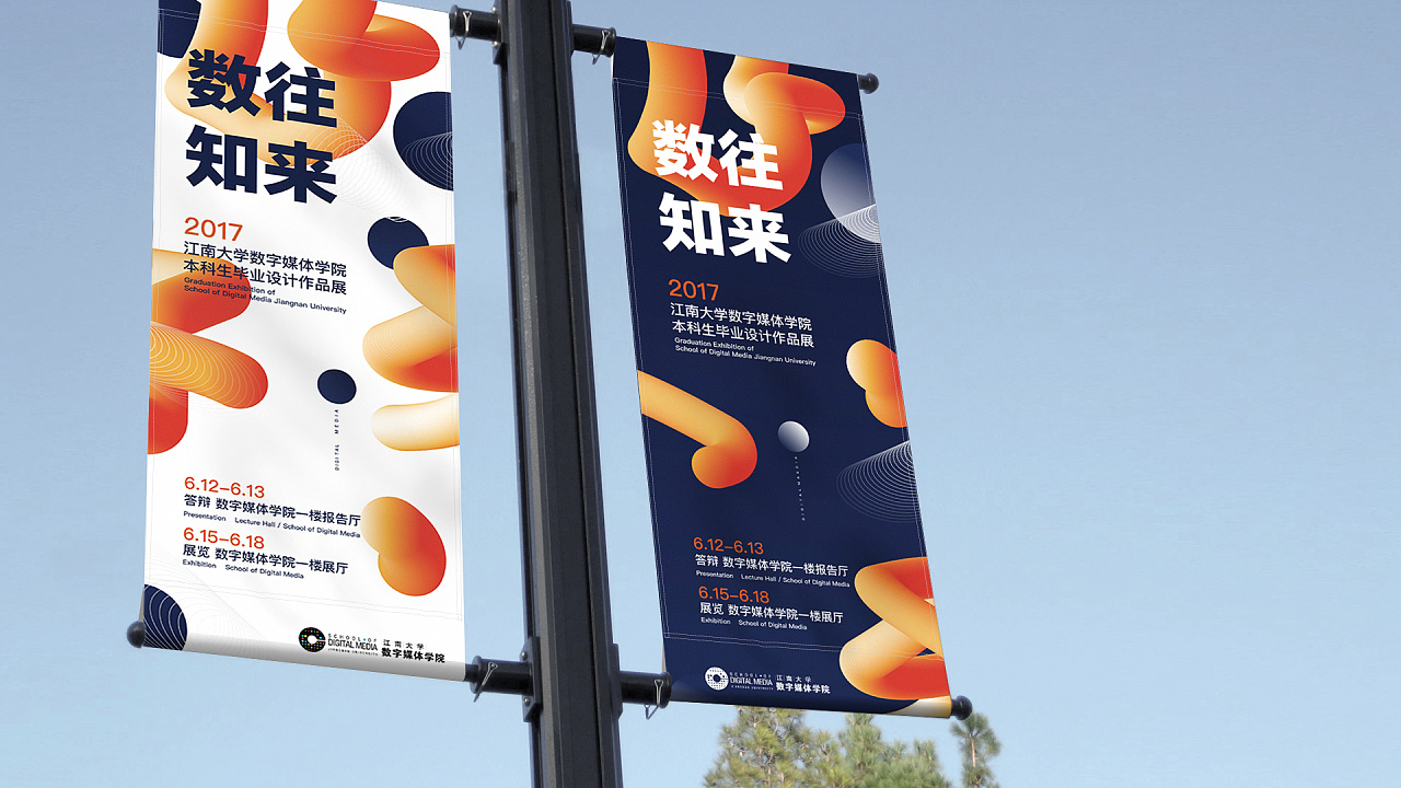 2017江南大学数字媒体学院毕业设计展--数往知