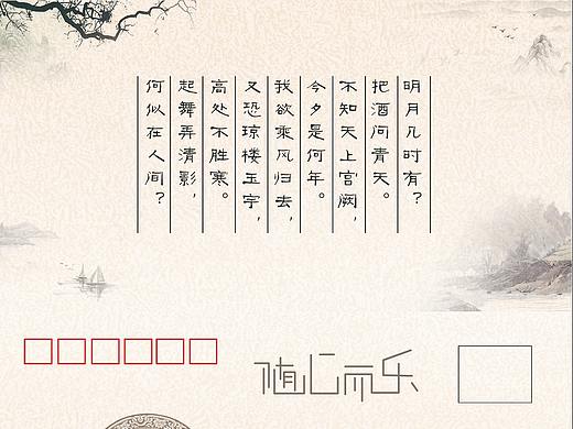 中秋明信片