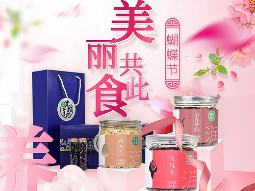 3.8蝴蝶節(jié)（個(gè)人主頁(yè)-ZMzQzNjM1NDA=） - 電商 - 站酷設(shè)計(jì)師周Z小令原創(chuàng)素材 - 站酷ZCOOL