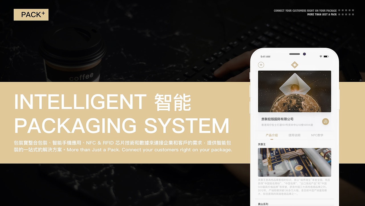 贵联控股集团智能包装系统(webAPP & Web)