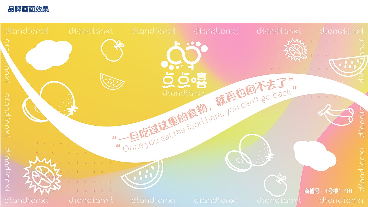 点点嘻甜品店品牌视觉方案