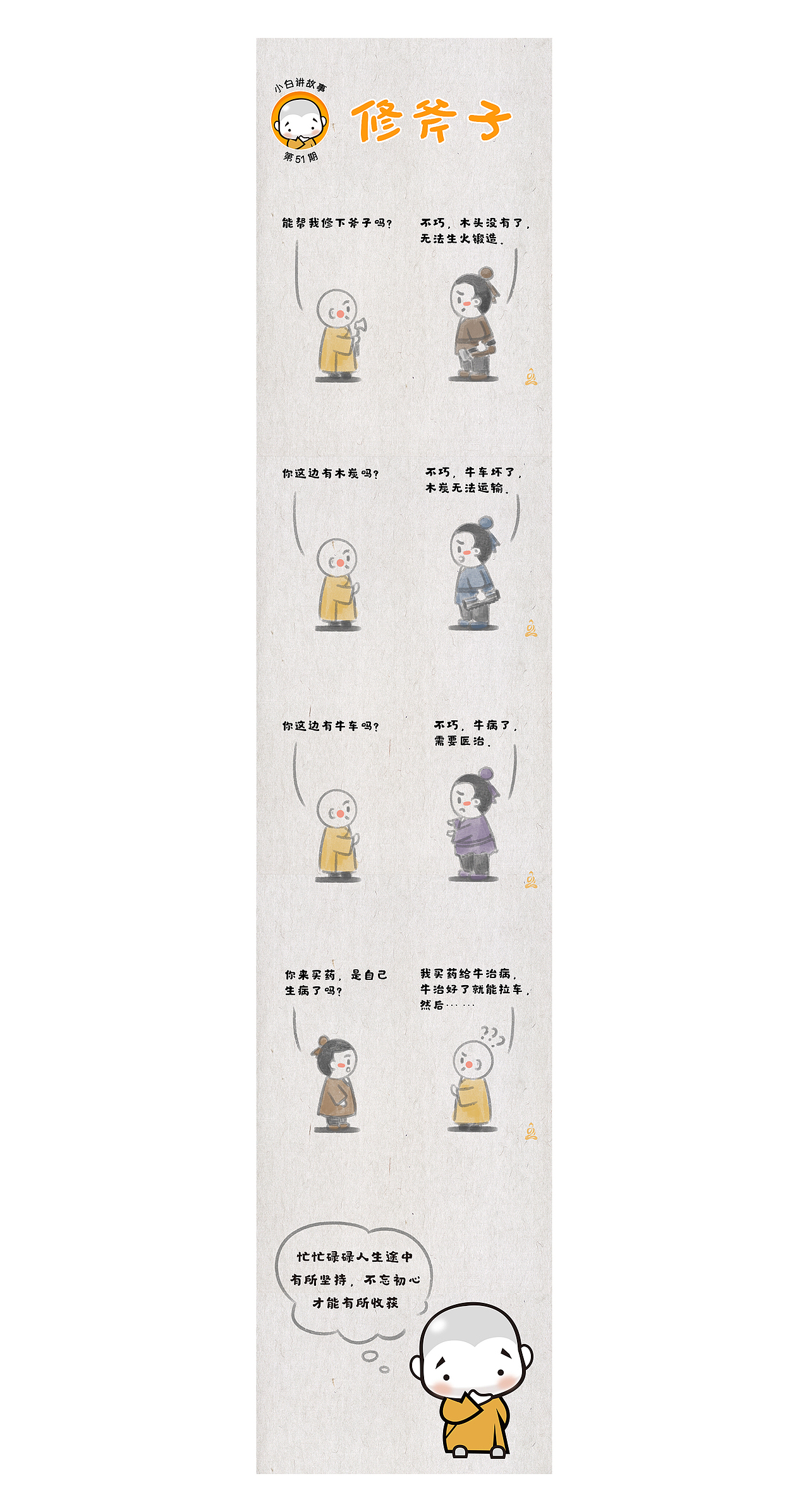 四格漫画 | 小白讲故事系列（51-65）（图ZMjE1MTMxNzI4） - 短篇/格漫 - 站酷设计师蛤蟆仙原创素材 - 站酷ZCOOL