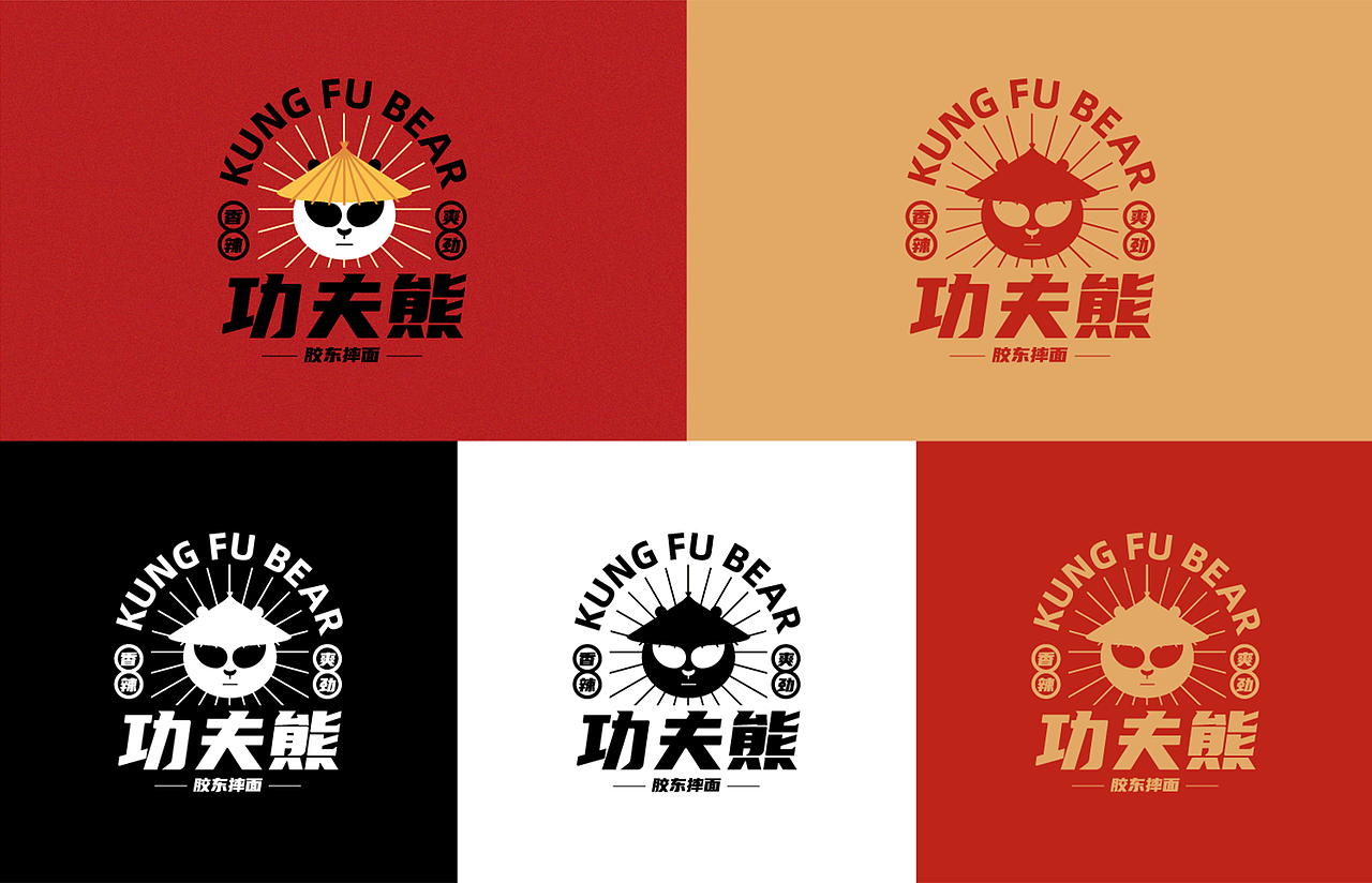 VI设计 功夫熊—胶东摔面（图ZMjE1OTk4MDMy） - 品牌 - 站酷设计师希望的种子原创素材 - 站酷ZCOOL
