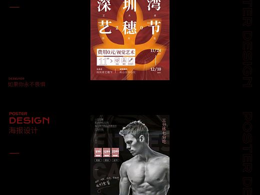 版式（个人主页-ZNTcxNzY2NjQ=） - 海报 - 站酷设计师如果你永不畏惧原创素材 - 站酷ZCOOL