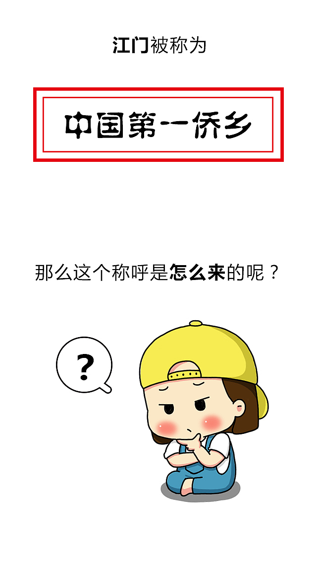 华侨故事#邑思漫画