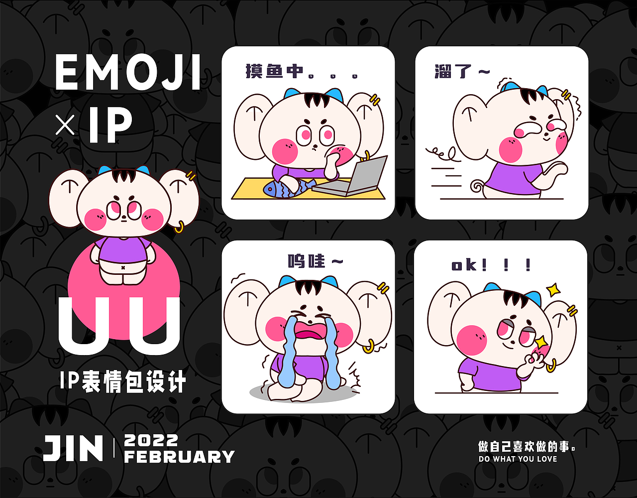 IP表情包合集（图ZMjkwMjMzNDY0） - IP形象 - 站酷设计师斤斤卡了原创素材 - 站酷ZCOOL