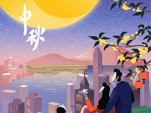 中秋