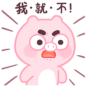 叫我离开你?臭宝 br>不可能!绝对不可能!