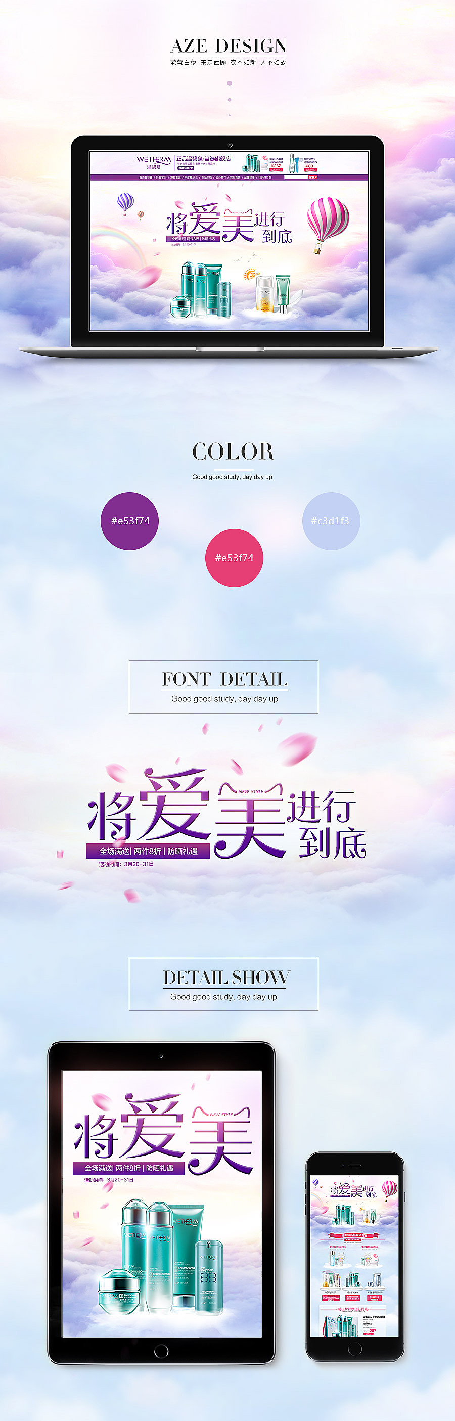 淘宝天猫商城 温碧泉护肤品首页 新风尚海报页面（图ZMzY3OTg0MzI=） - 电商 - 站酷设计师相濡以泽原创素材 - 站酷ZCOOL
