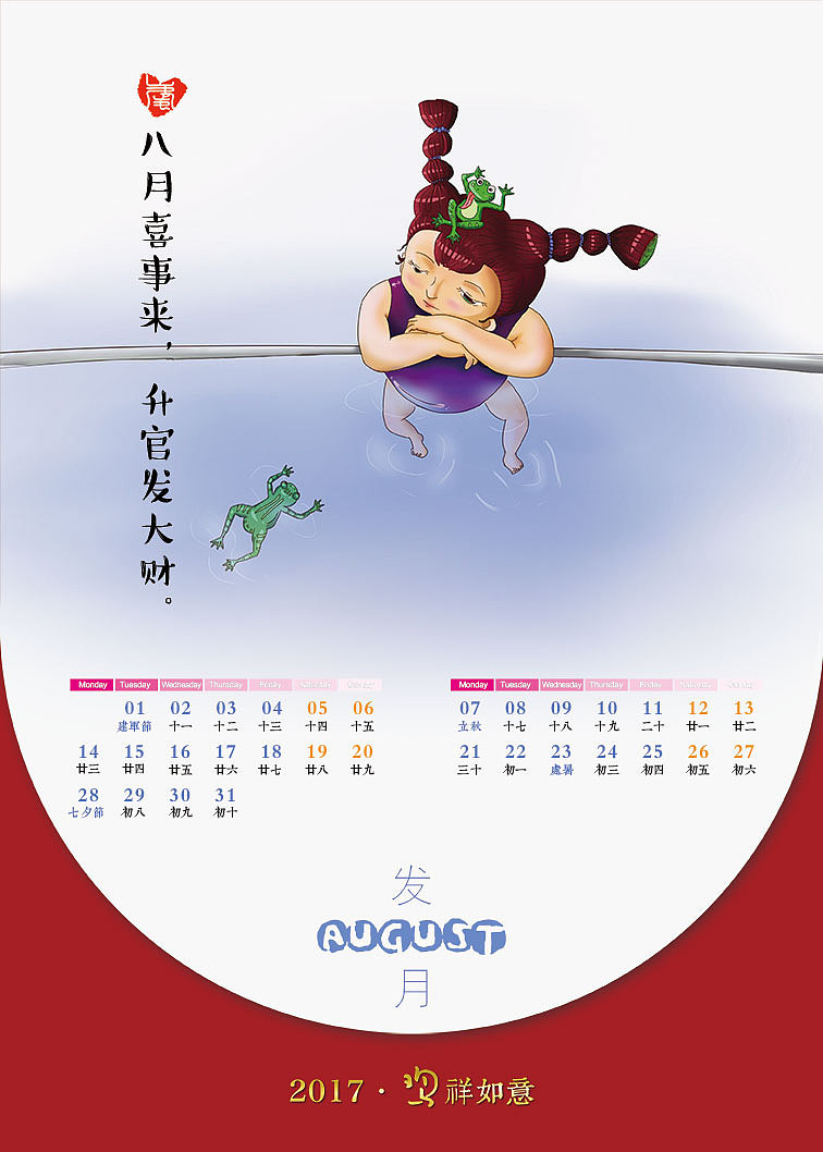 【小台历】2017·鸡祥如意