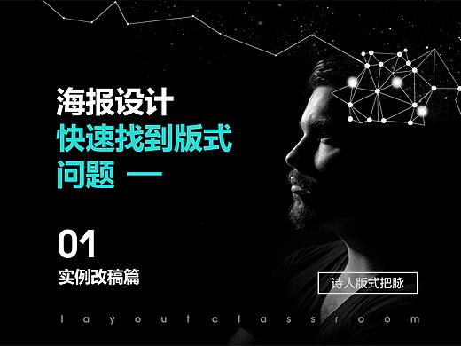 海报设计快速找到版式问题