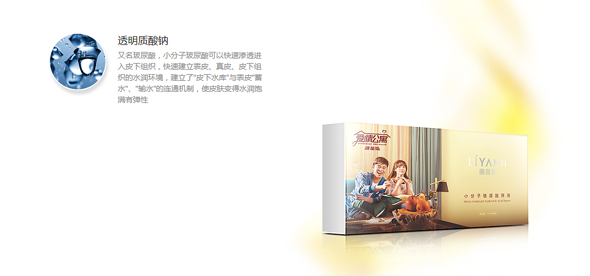 丽颜肌小分子玻尿酸原液 爱情公寓限量版