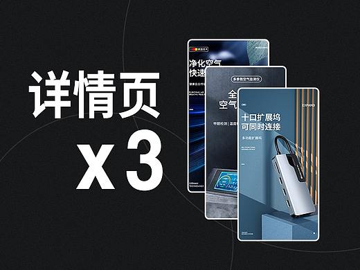 2020 详情页*3（个人主页-ZNDk5NzI4NzI=） - 电商 - 站酷设计师云Hu原创素材 - 站酷ZCOOL