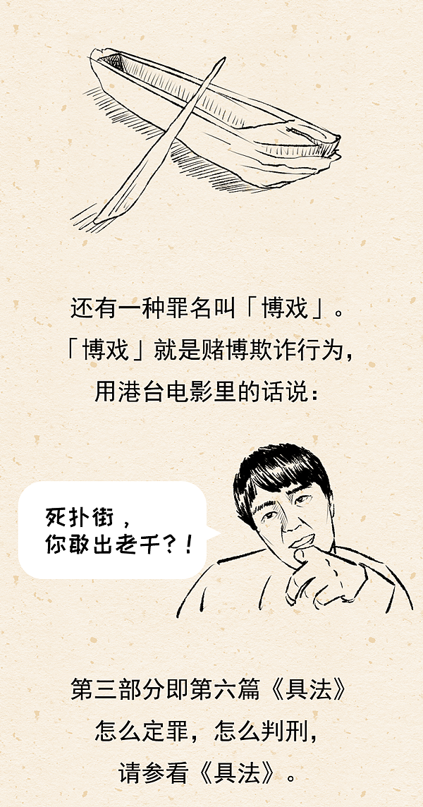 中国法制史 -【春秋】-004篇