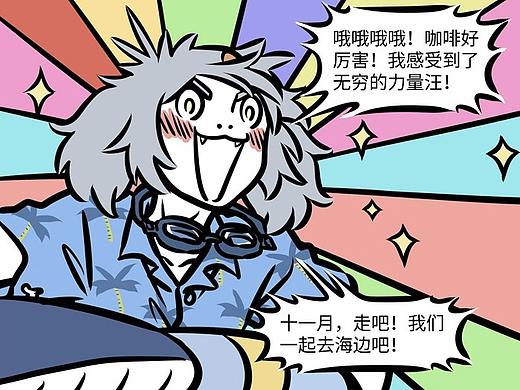 非人哉417-420