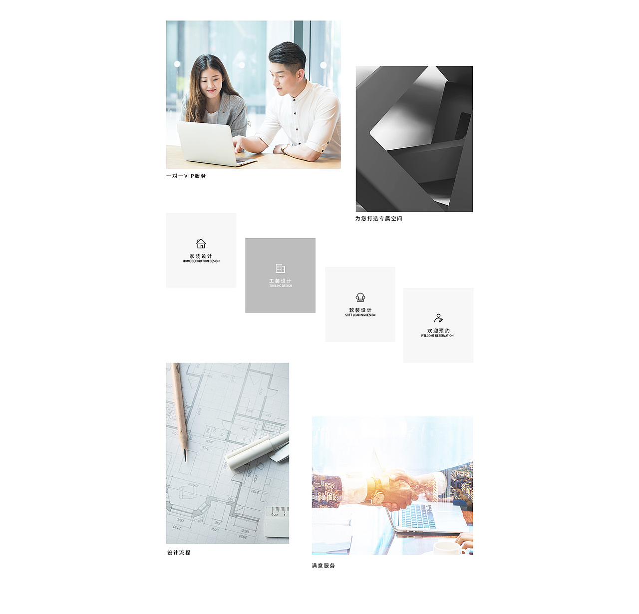 室内设计高端定制电商首页