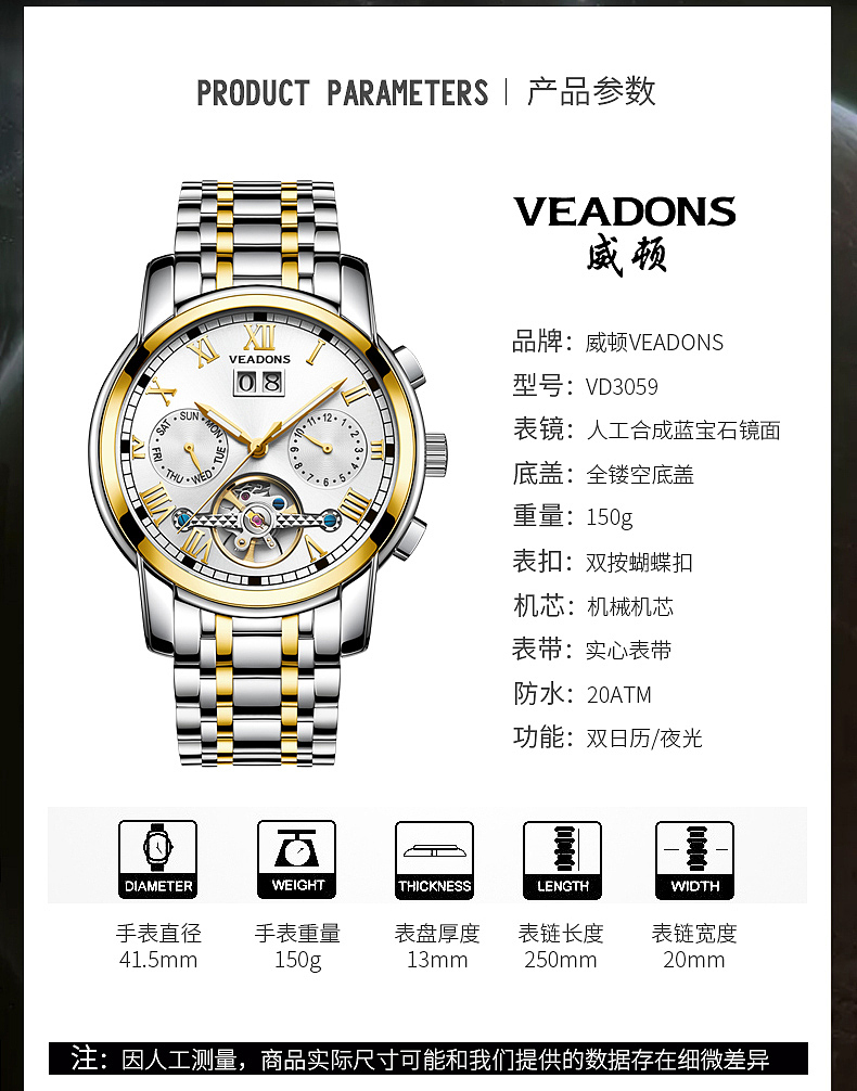 机械手表创意详情页面