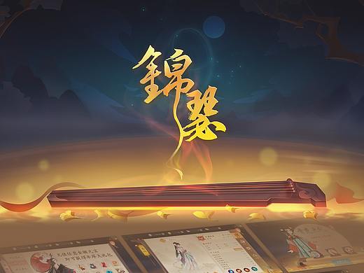 中国风锦瑟