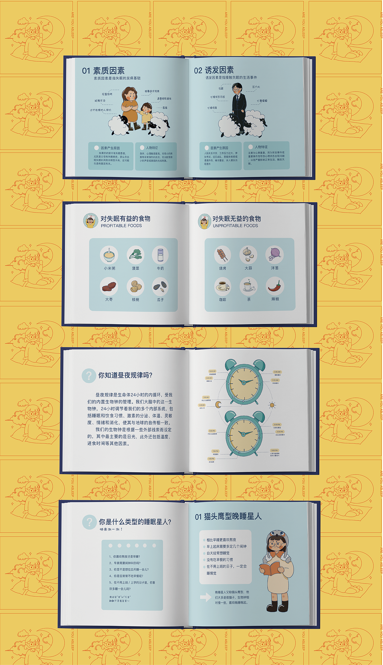 #2020青春答卷# 失眠症科普插画绘本-今夜你睡着了吗?