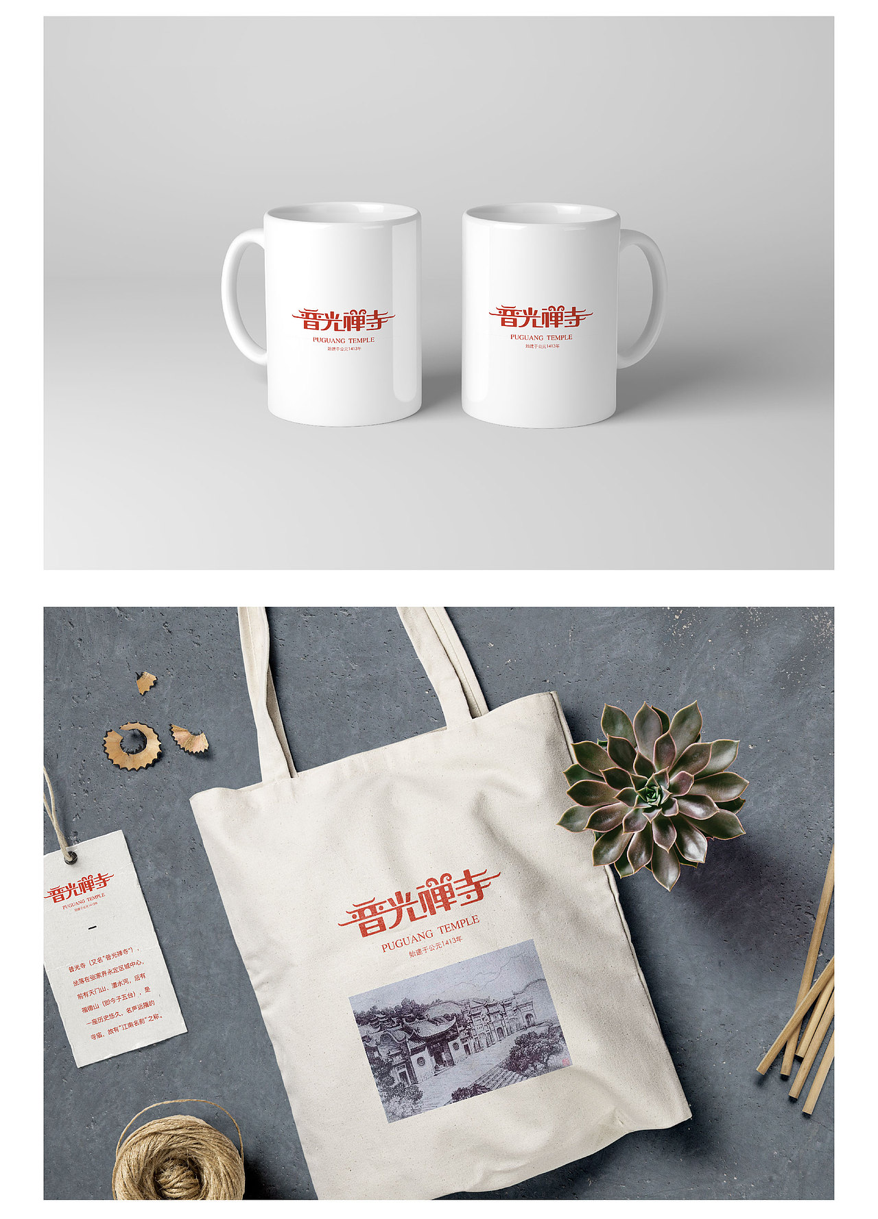 普光禅寺品牌形象设计
