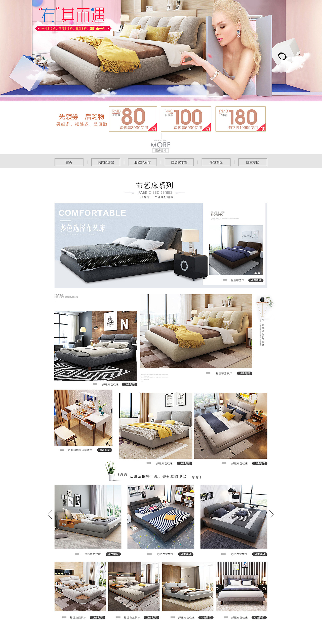 五一家装节家具卧室床首页/四免一海报/三免一家居页面排版/京东天猫活动页/电商/产品排列北欧家具页（图ZNzY4NTAwMzI=） - 电商 - 站酷设计师朋遊仔原创素材 - 站酷ZCOOL