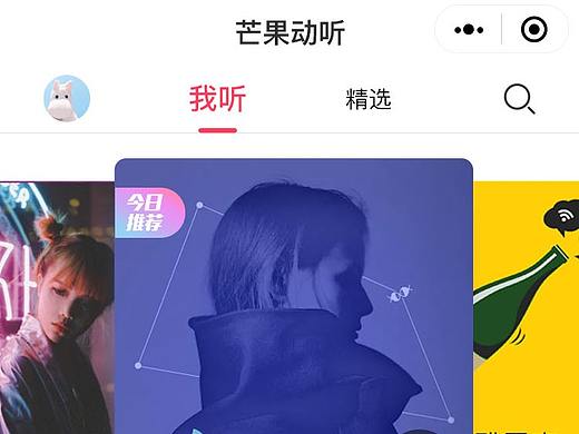 芒果动听(小程序)UI