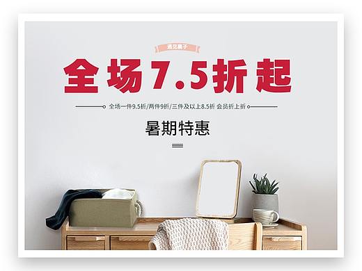 襄子全棉宅品 文化活动海报设计