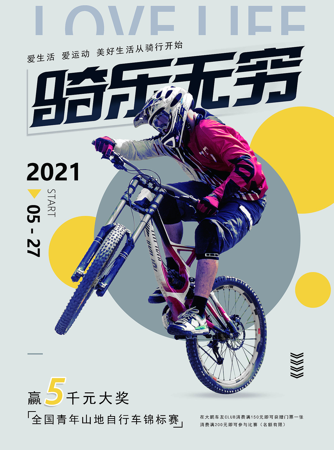 骑行比赛宣传单（正反两面）（图ZMjg3NDQ1NDI4） - 海报 - 站酷设计师Z13168869原创素材 - 站酷ZCOOL