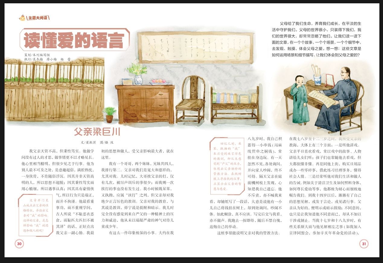 更新一批期刊插图《世界儿童》杂志插画