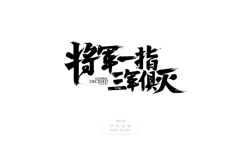 整理的一些手写字！（图ZNzY0NDk5ODQ=） - 字体/字形 - 站酷设计师腾讯郭亮原创素材 - 站酷ZCOOL