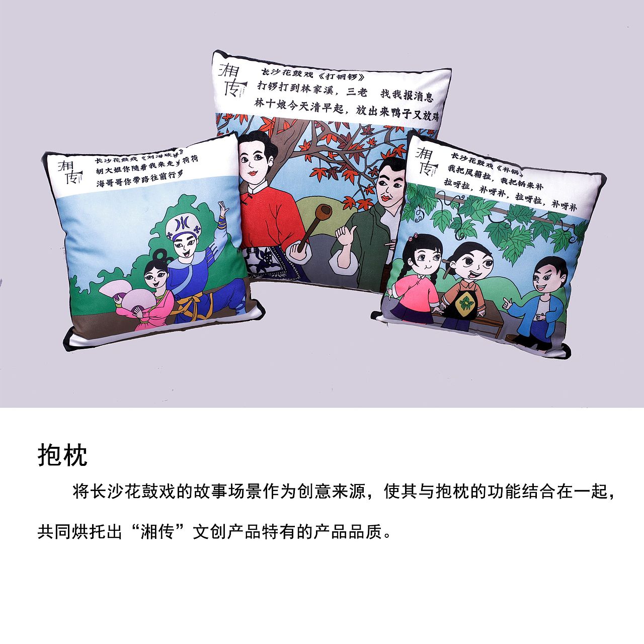 “湘传”文创产品设计（图ZMTk2NzI0NjAw） - 其他平面 - 站酷设计师QinQ星垂野原创素材 - 站酷ZCOOL