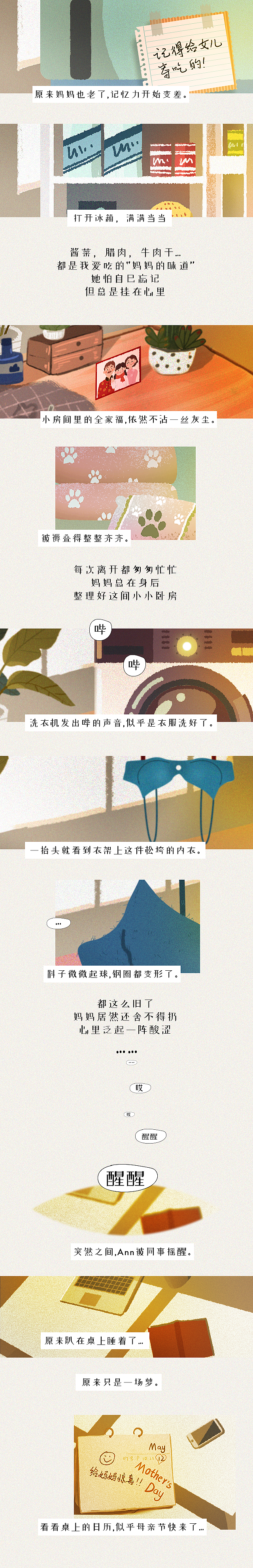 HerOwnWords母亲节微信推文 【内衣/漫画】