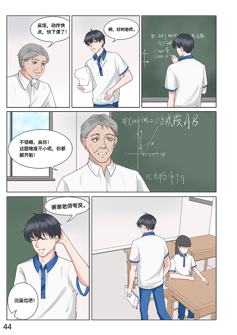 漫画《如果我不是我》
